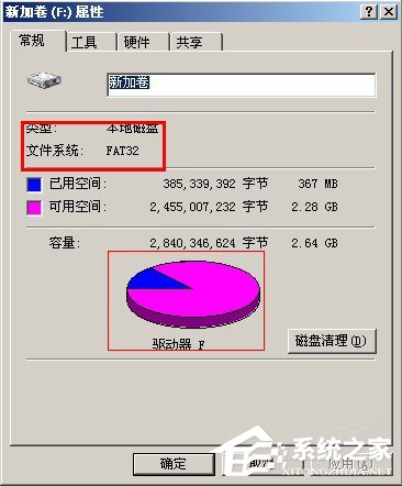 WinXP系統將FAT32轉NTFS格式的方法