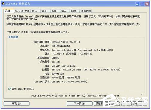 WinXP系統AGP紋理加速不可用的解決方法