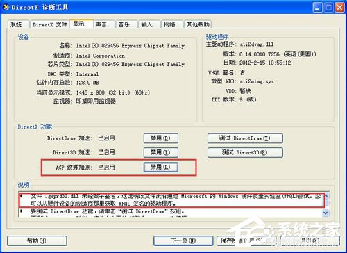 WinXP系統AGP紋理加速不可用的解決方法