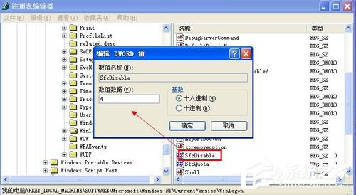 WinXP系統中的Windows文件保護怎麼關閉？關閉Windows文件保護的方法