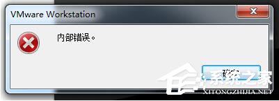 WinXP系統VMware Workstation出現內部錯誤怎麼解決？