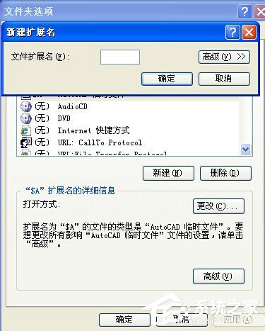 WinXP系統打開方式怎麼還原？