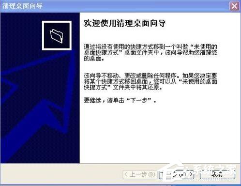 WinXP電腦桌面圖標被篡改了如何解決？