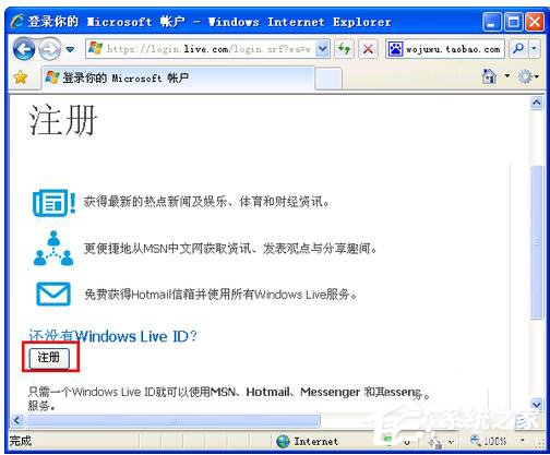 WinXP系統注冊Windows Live ID的方法