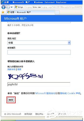 WinXP系統注冊Windows Live ID的方法