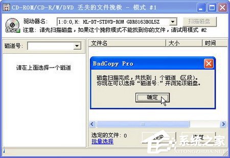 WinXP使用BadCopy光盤數據恢復的方法