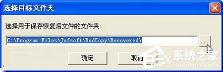 WinXP使用BadCopy光盤數據恢復的方法