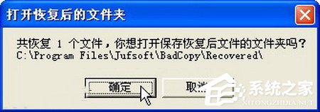 WinXP使用BadCopy光盤數據恢復的方法