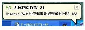 系統無線網絡連接提示Windows找不到證書來讓您登陸到網絡怎麼辦？