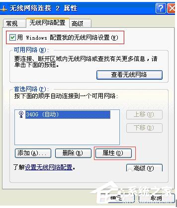 系統無線網絡連接提示Windows找不到證書來讓您登陸到網絡怎麼辦？