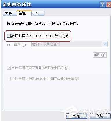 系統無線網絡連接提示Windows找不到證書來讓您登陸到網絡怎麼辦？