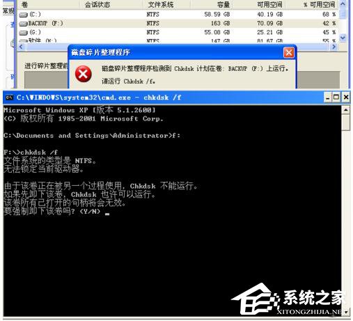WinXP磁盤碎片整理程序檢測到Chkdsk計劃在卷的方法