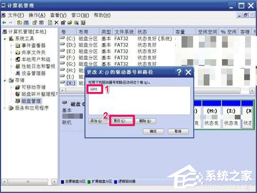 WinXP如何修改盤符？修改硬盤盤符的方法