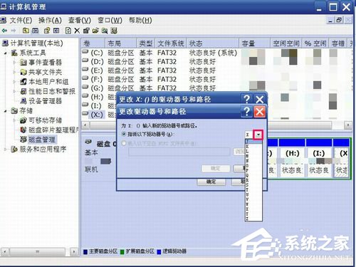 WinXP如何修改盤符？修改硬盤盤符的方法