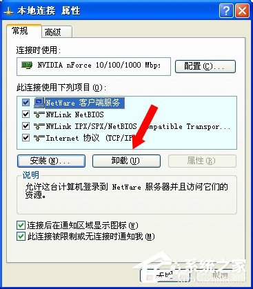 WinXP系統如何卸載Netware客戶服務？卸載Netware客戶服務的方法