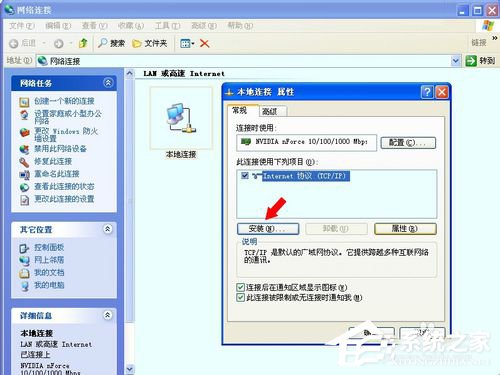 WinXP系統如何卸載Netware客戶服務？卸載Netware客戶服務的方法