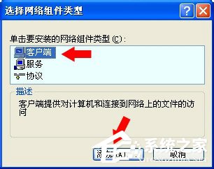 WinXP系統如何卸載Netware客戶服務？卸載Netware客戶服務的方法