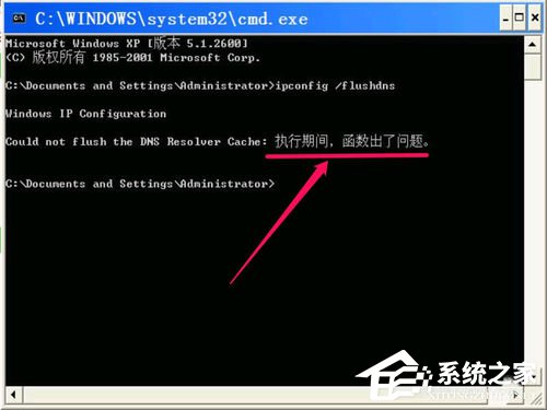 WinXP無法清除DNS緩存怎麼解決？