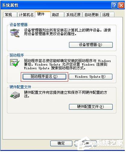 WinXP系統安裝驅動提示沒有通過Windows徽標測試如何解決？