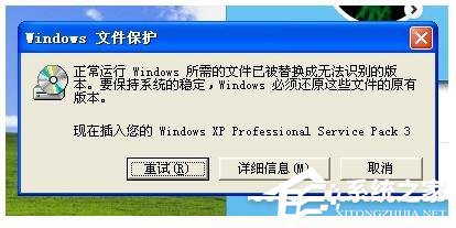 WinXP提示正常運行Windows所需的文件已被替換成無法識別版本怎麼辦？