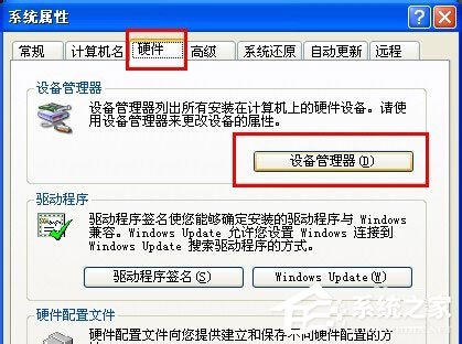 WinXP系統設備管理器怎麼打開？