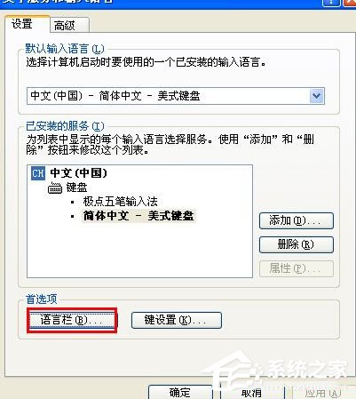 WinXP語言欄設置的方法