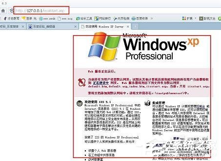 WinXP系統本地Localhost打不開如何解決？