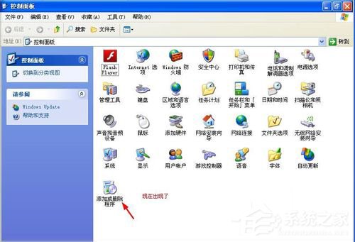 WinXP控制面板添加刪除程序打不開怎麼辦？