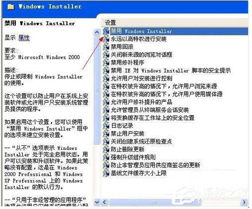 WinXP提示系統管理員設置了系統策略禁止進行此安裝的方法