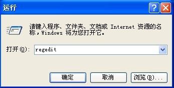 WinXP提示系統管理員設置了系統策略禁止進行此安裝的方法