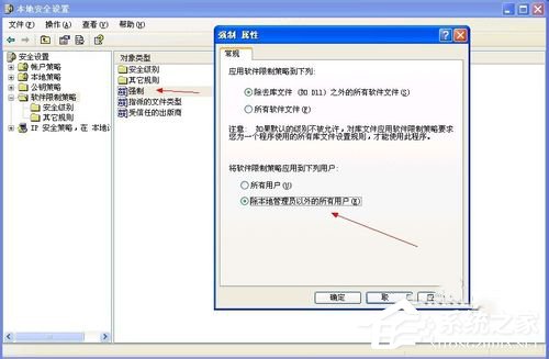 WinXP提示系統管理員設置了系統策略禁止進行此安裝的方法