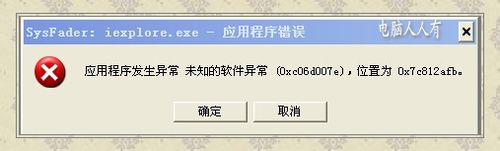 WinXP網頁提示Sysfader iexplore.exe應用程序錯誤的解決方法