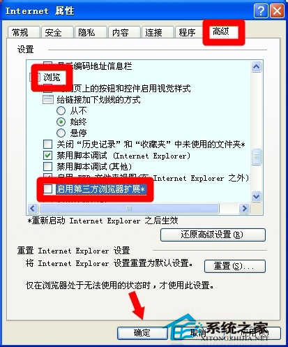 WinXP網頁提示Sysfader iexplore.exe應用程序錯誤的解決方法