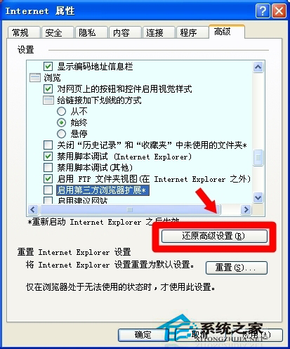 WinXP網頁提示Sysfader iexplore.exe應用程序錯誤的解決方法