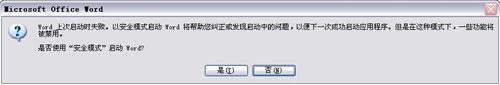 為什麼Word只能用安全模式打開？Word不用安全模式打開的方法