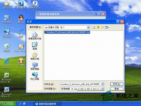 WinXP下安裝Win7雙系統詳細教程