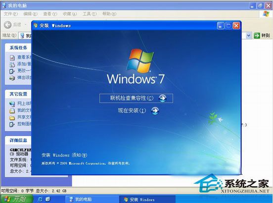 WinXP下安裝Win7雙系統詳細教程