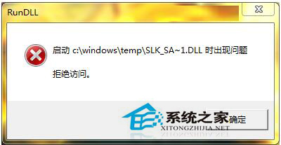 WinXP/Win7系統Rundll出錯的解決方法