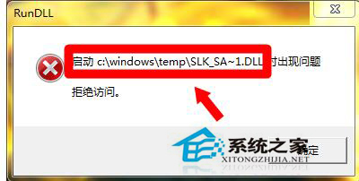 WinXP/Win7系統Rundll出錯的解決方法