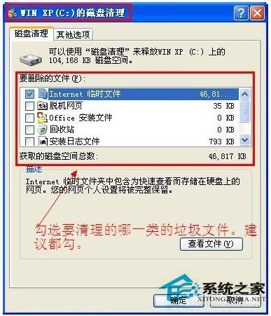 如何刪除系統垃圾文件？WinXP刪除系統垃圾文件方法