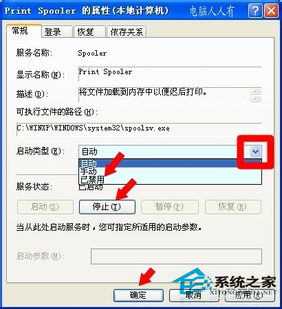 WinXP系統中Spoolsv.exe是什麼進程？