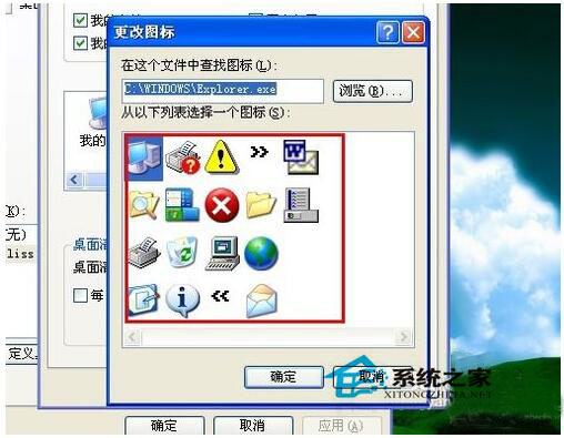 怎麼更改桌面圖標？WinXP更改桌面圖標方法