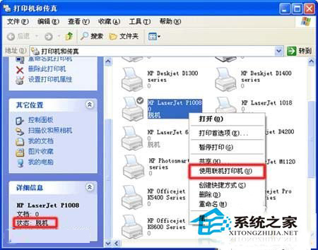 WinXP網絡打印機脫機的原因及解決方法