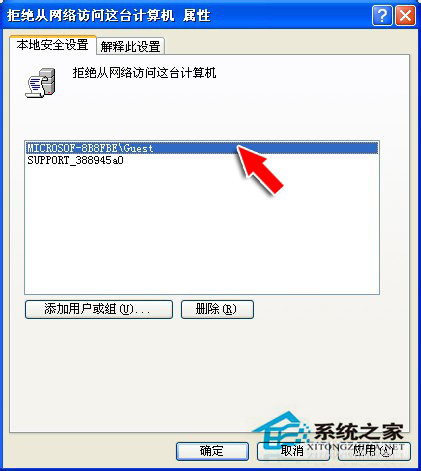 WinXP提示未授予用戶在此計算機上的請求登錄類型如何解決？