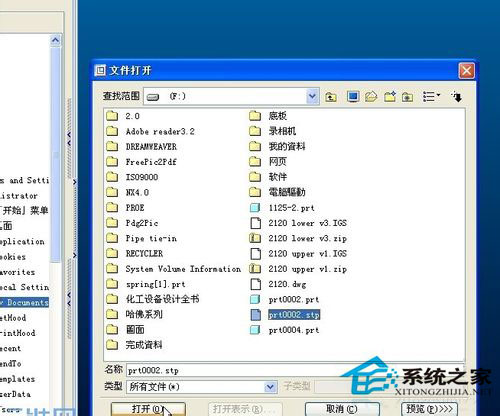 WinXP系統stp文件怎麼打開？WinXP下打開stp文件的方法