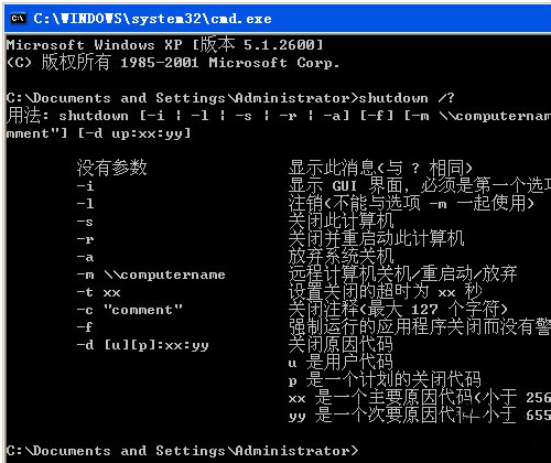WinXP使用關機命令shutdown的方法