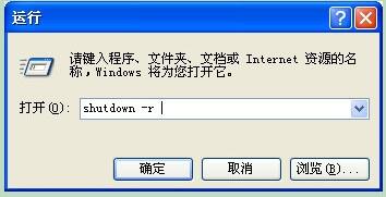WinXP使用關機命令shutdown的方法