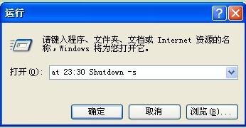 WinXP使用關機命令shutdown的方法