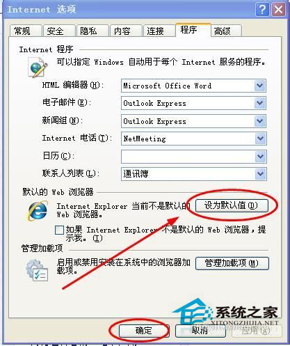 WinXP如何設置IE為默認浏覽器？設置默認浏覽器的方法