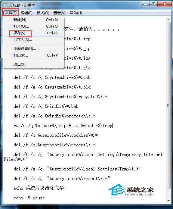 WinXP清除系統垃圾代碼的方法